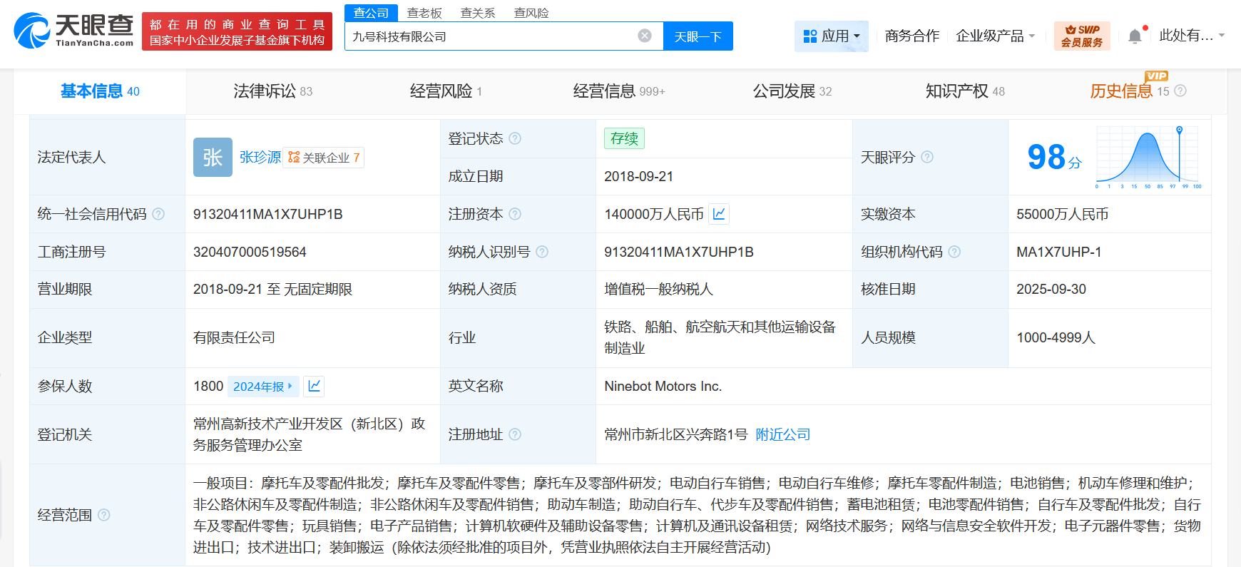 九号科技增资至14亿 增幅155% 两轮助动自行车批发市场迎来新变局